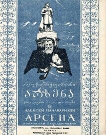 Apceha - Russian Vocal Score for SATB and Soloist