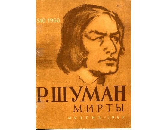 11265 | Schumann - Myrthen - In Russian and German